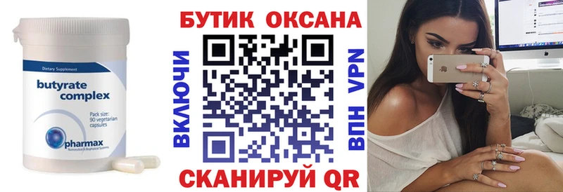 Бутират оксана  закладка  Каменск-Уральский 